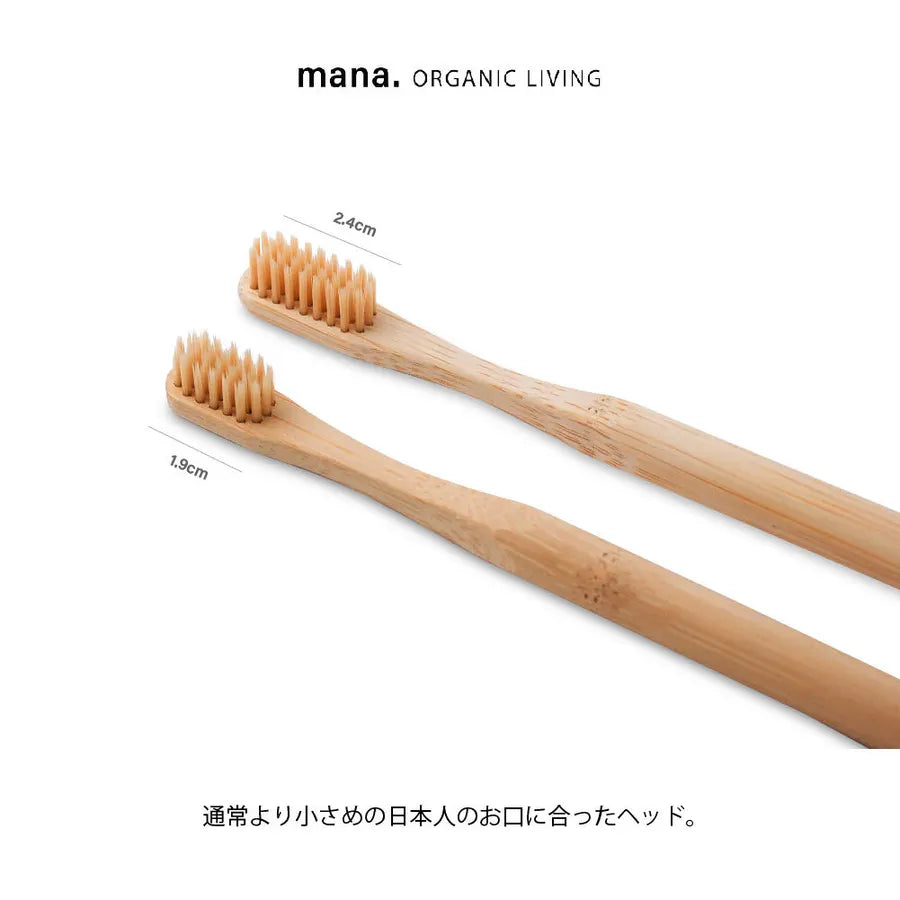 【軽くて磨きやすい/FSC認証】竹歯ブラシ <コンパクト>mana.