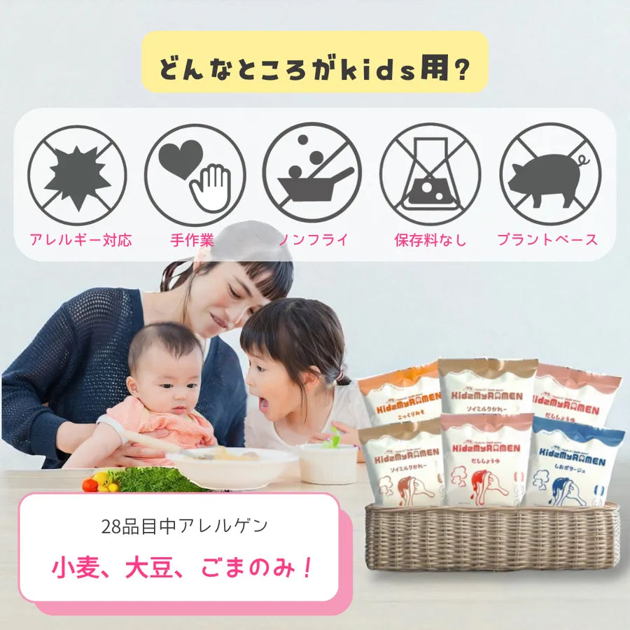 【キッズまいらぁめん】 ソイミルクカレー ヴィーガン  アレルギー対応