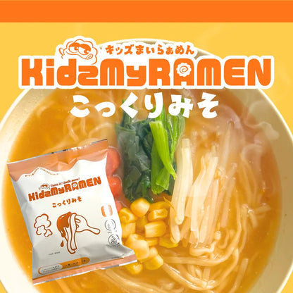 【キッズまいらぁめん】 こっくりみそ ヴィーガン  アレルギー対応